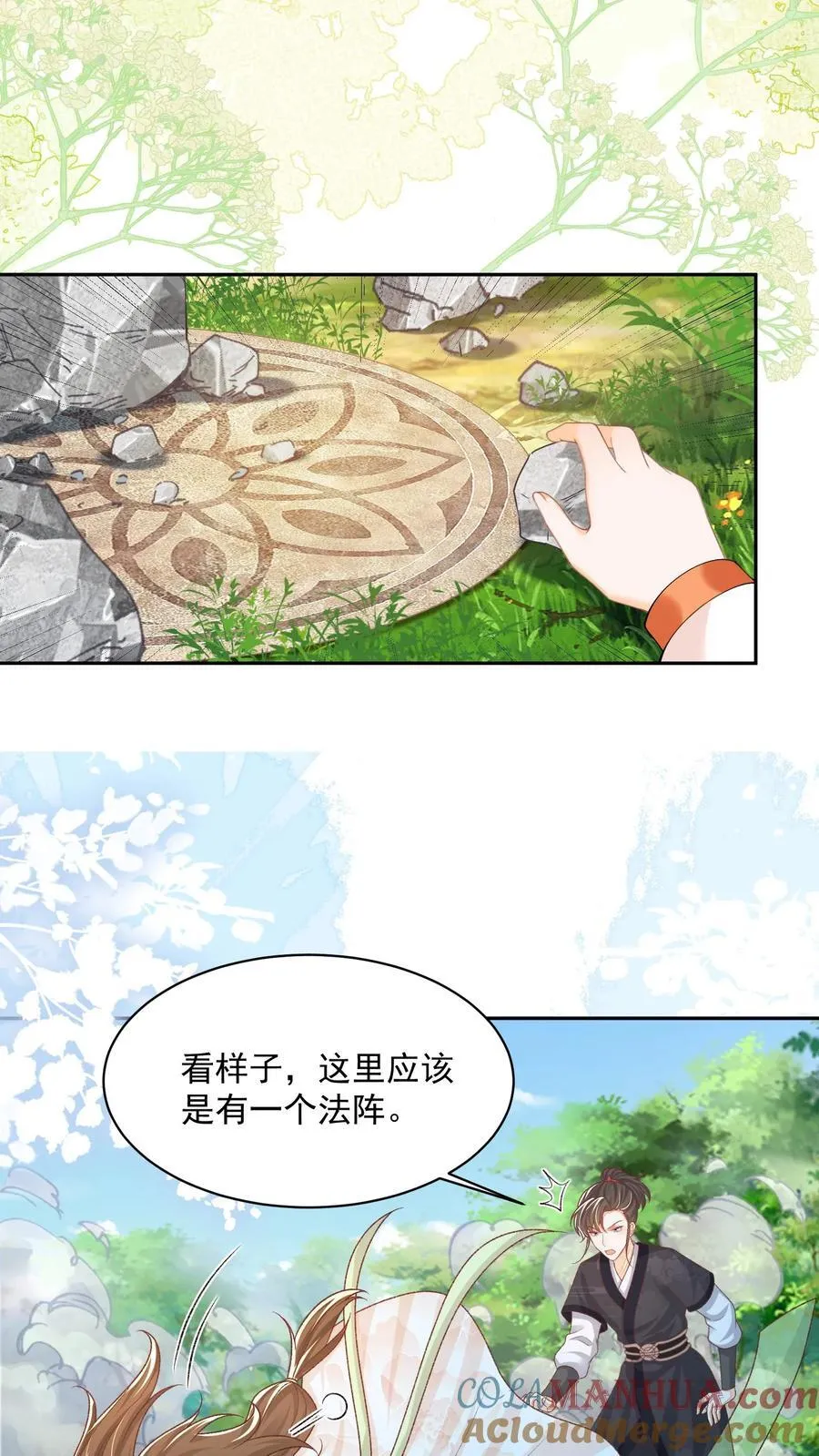 论反派摆烂的一百零八种方式漫画,第127话 感觉要送我上西天1图