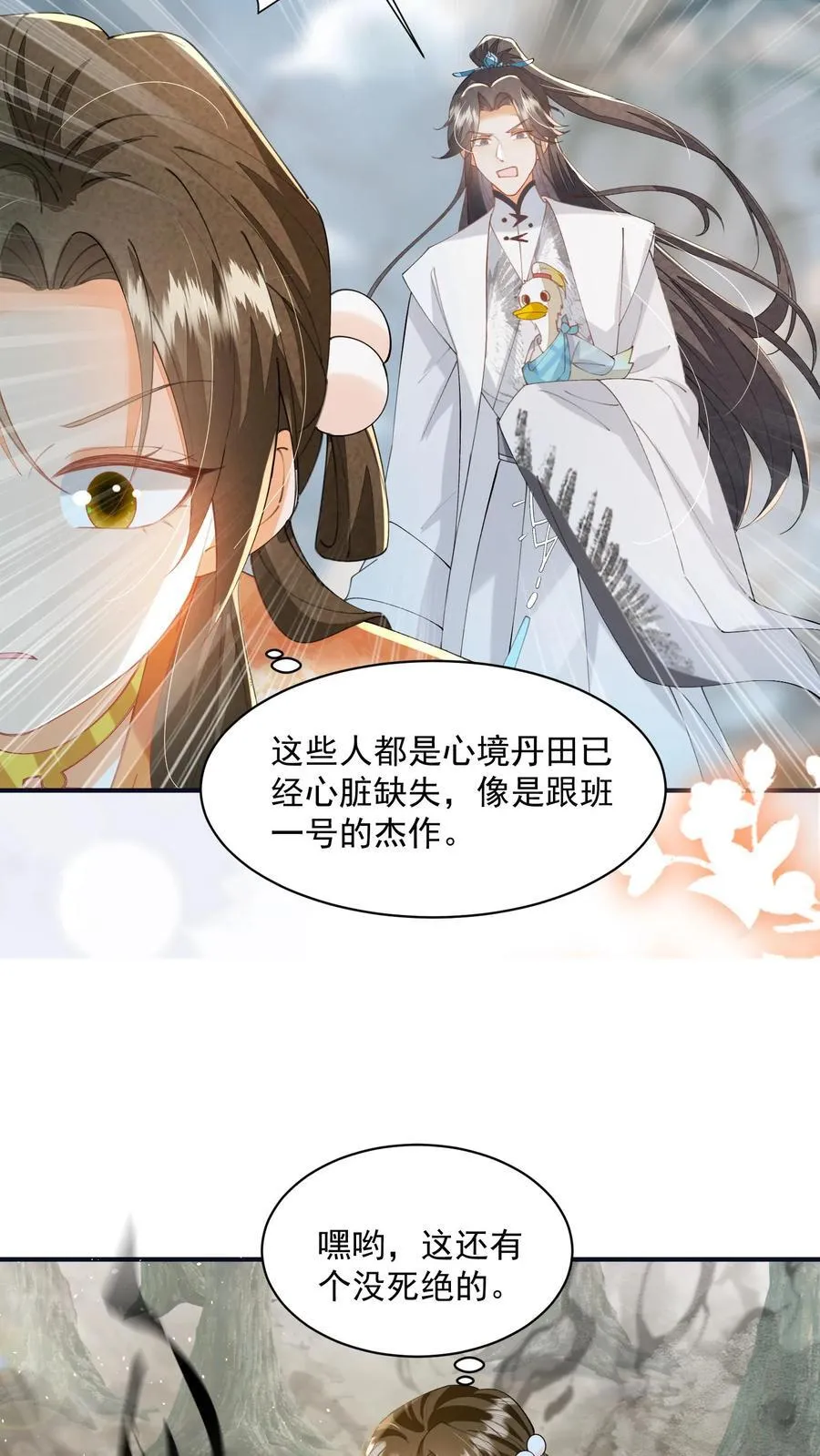 论反派摆烂的一百零八种方式漫画,第129话 忘了还有个正常人2图