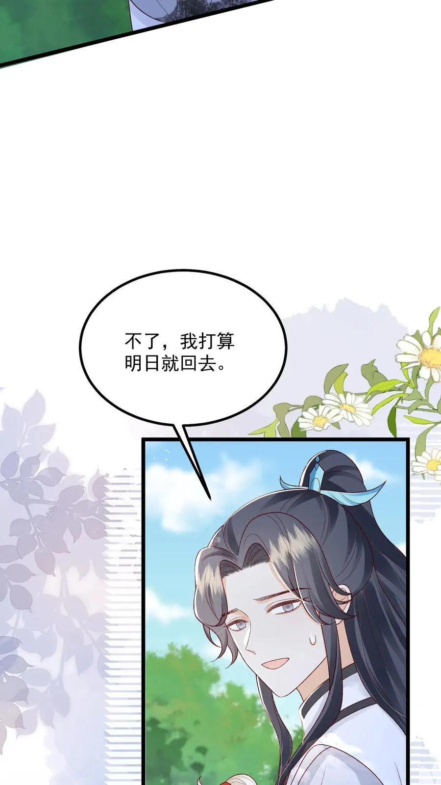 论反派摆烂的一百零八种方式漫画,第108话 御河，我需要你2图