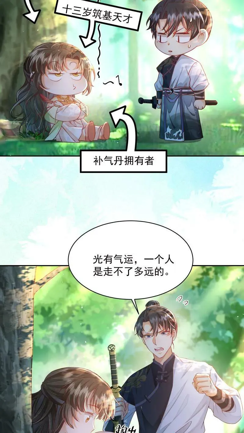 论反派摆烂的一百零八种方式漫画,第13话 反派buff叠满2图