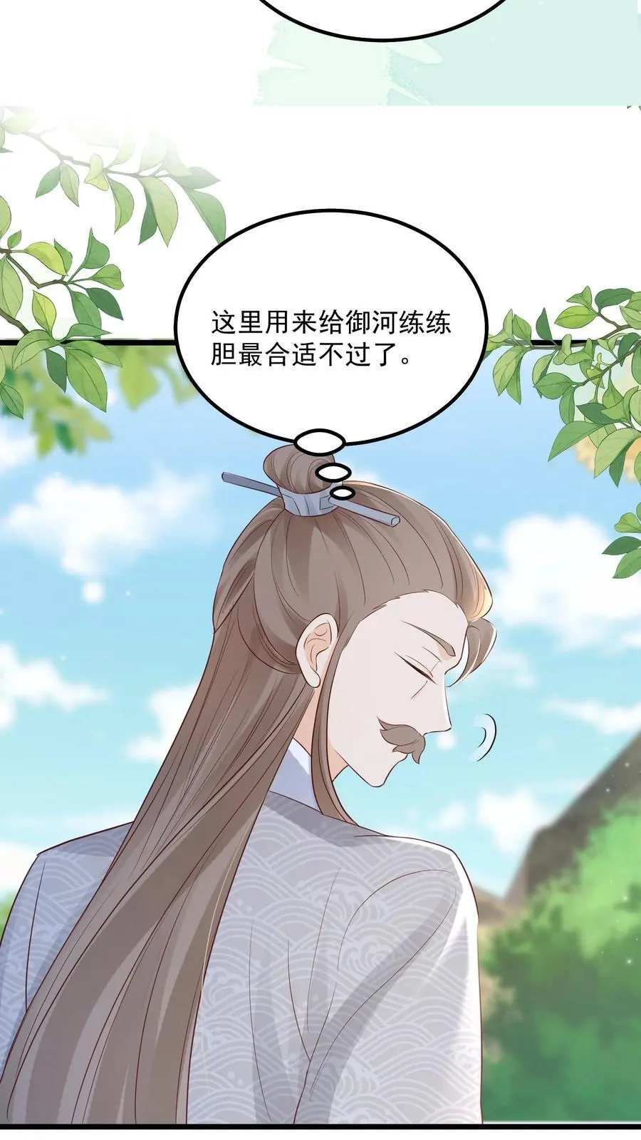 论反派摆烂的一百零八种方式漫画,第108话 御河，我需要你2图