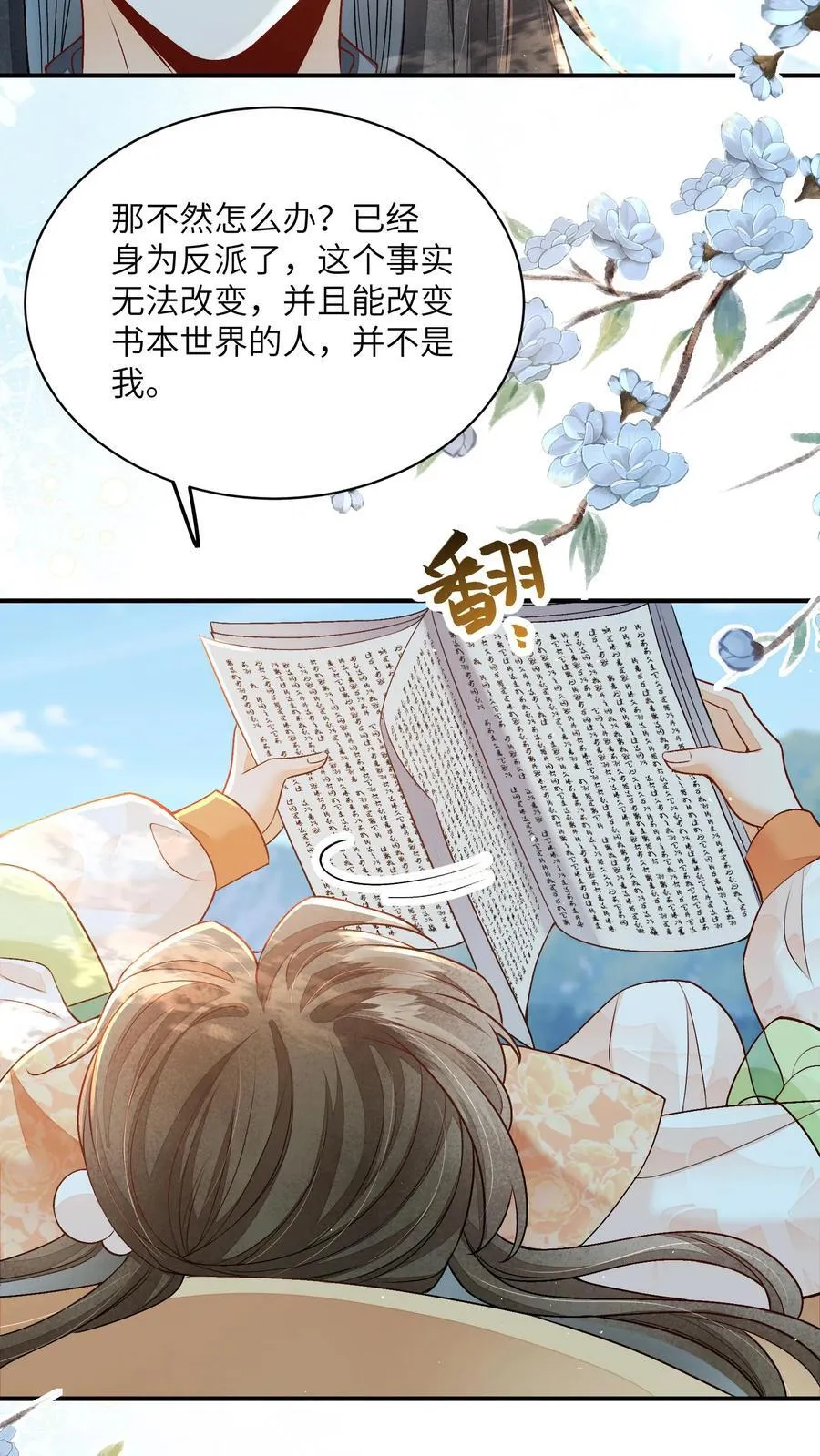 论反派摆烂的一百零八种方式漫画,第107话 六界逼王2图