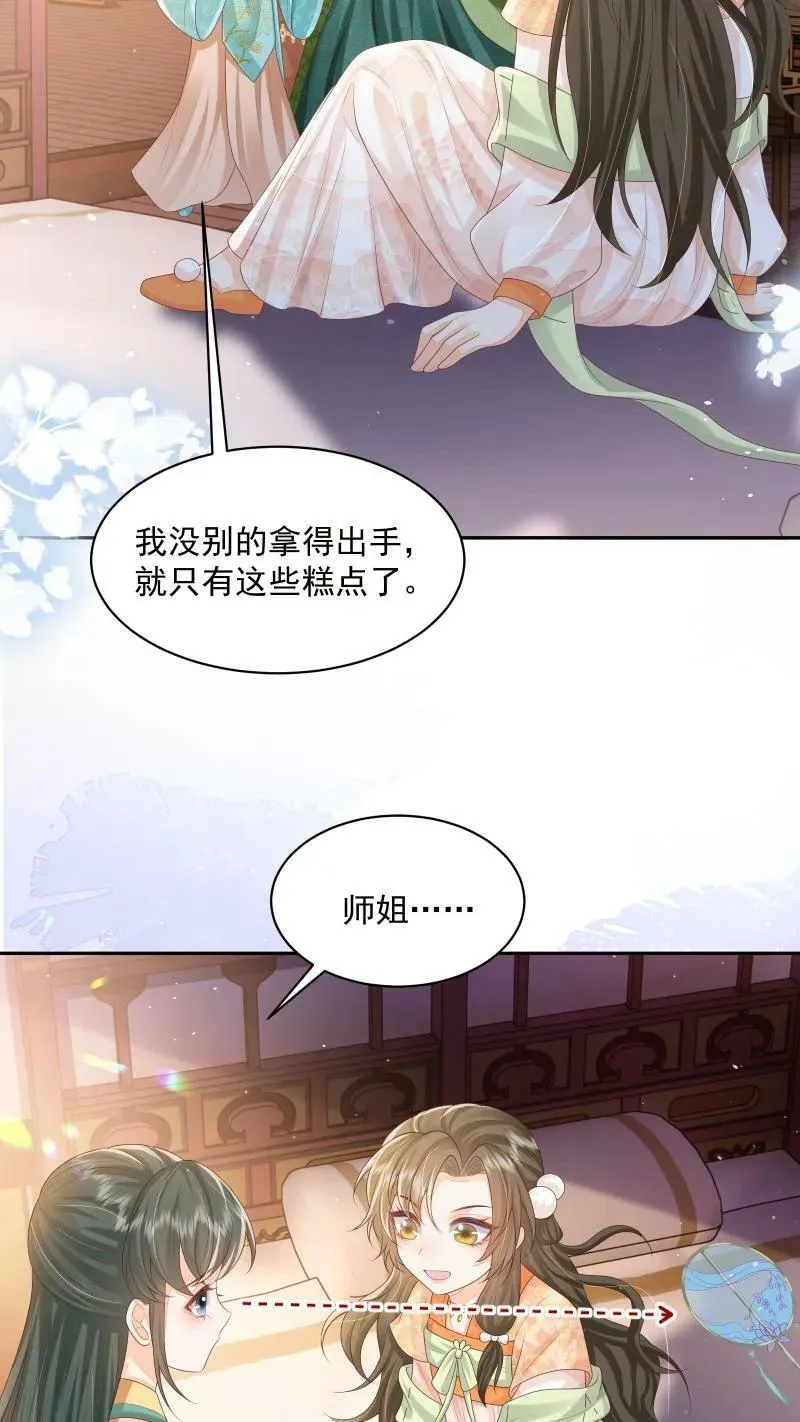 论反派摆烂的一百零八种方式漫画,第19话 顾君朝这个禽兽2图