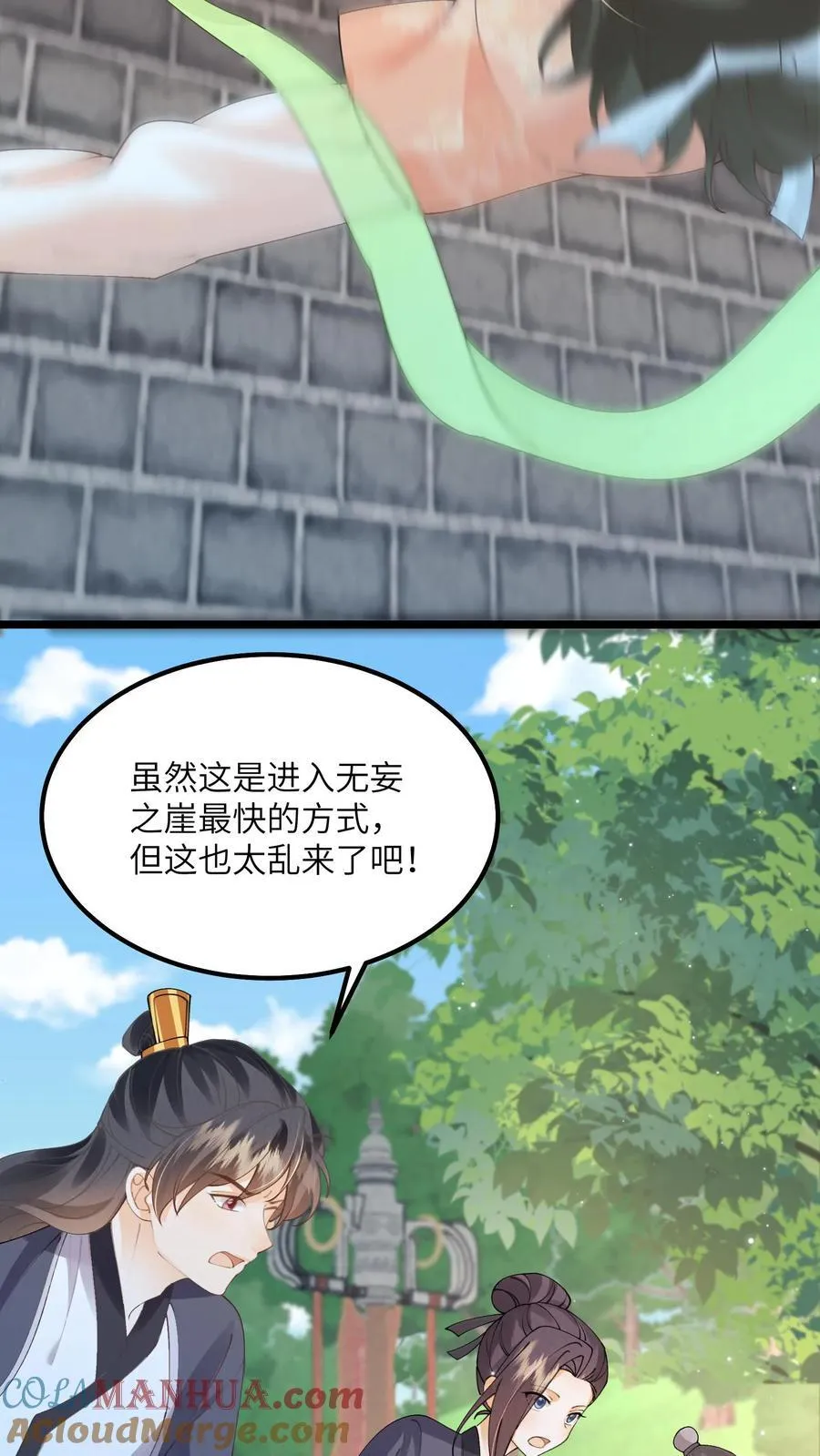 论反派摆烂的一百零八种方式漫画,第152话 被女修睡的1图