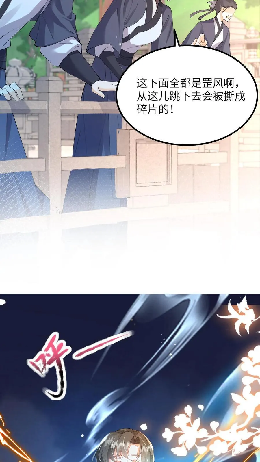 论反派摆烂的一百零八种方式漫画,第152话 被女修睡的2图