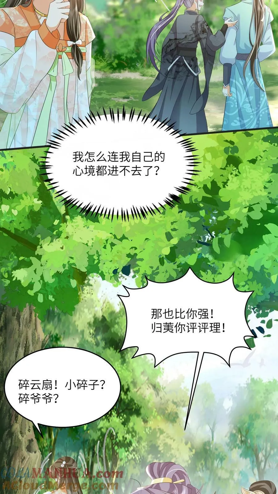 论反派摆烂的一百零八种方式漫画,第46话 她是不是在无视本尊？1图