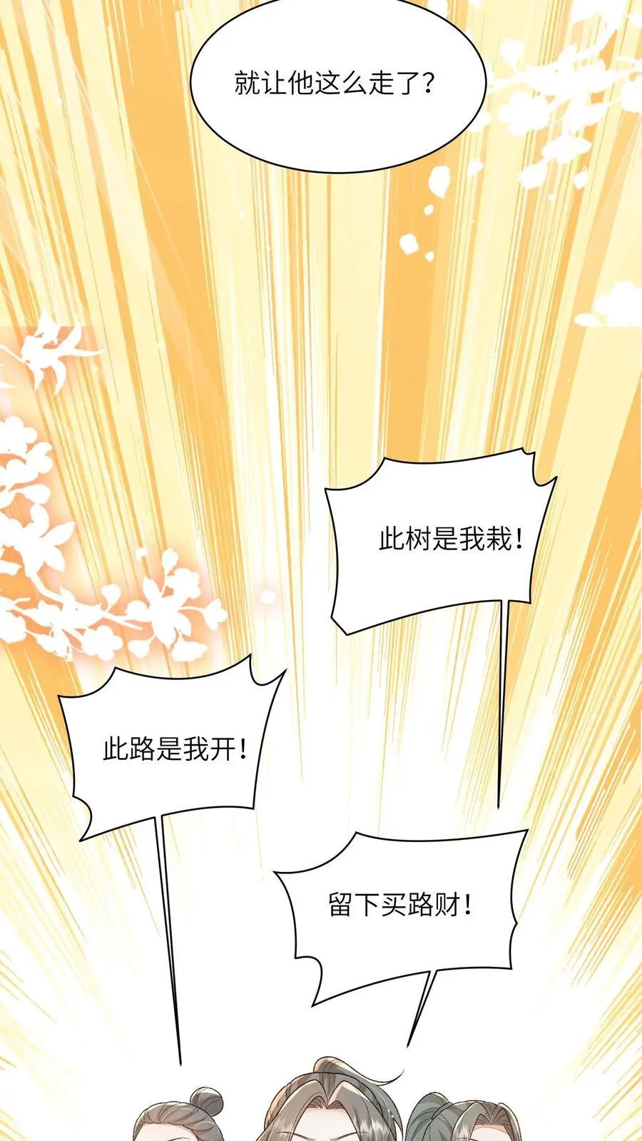 论反派摆烂的一百零八种方式漫画,第114话 看美男被欺负，很爽！2图