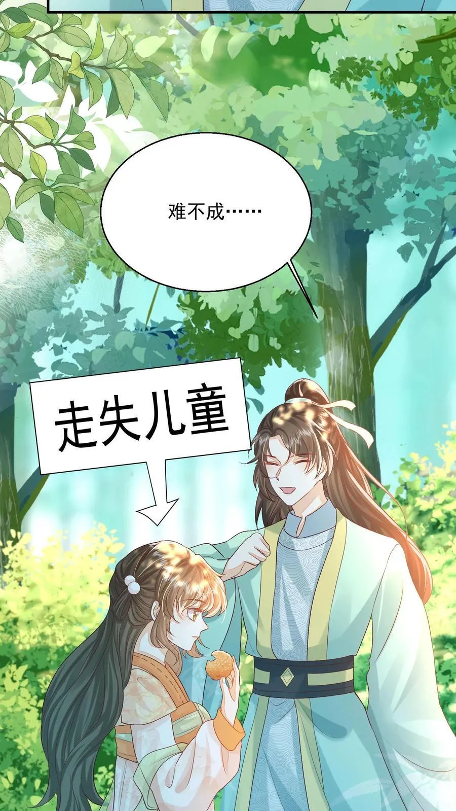 论反派摆烂的一百零八种方式漫画,第83话 “走失儿童”孟归荑2图