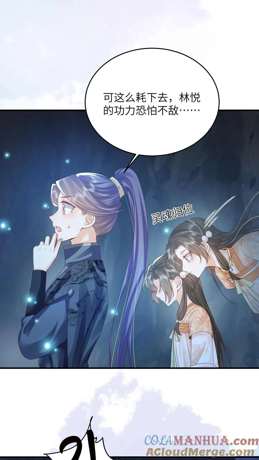 论反派摆烂的一百零八种方式漫画,第67话 林悦获得宝剑1图