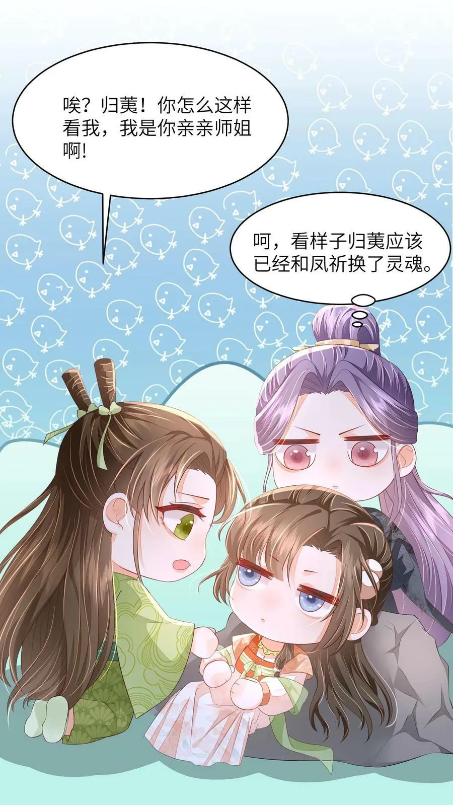 论反派摆烂的一百零八种方式漫画,第66话 孟归荑，你是猪吗？2图