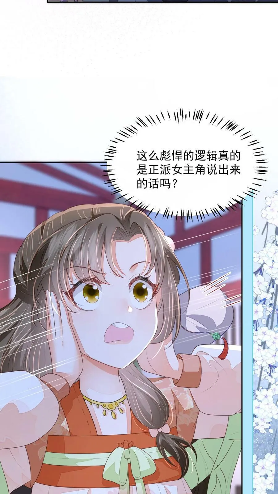 论反派摆烂的一百零八种方式漫画,第32话 听人劝，吃饱饭2图