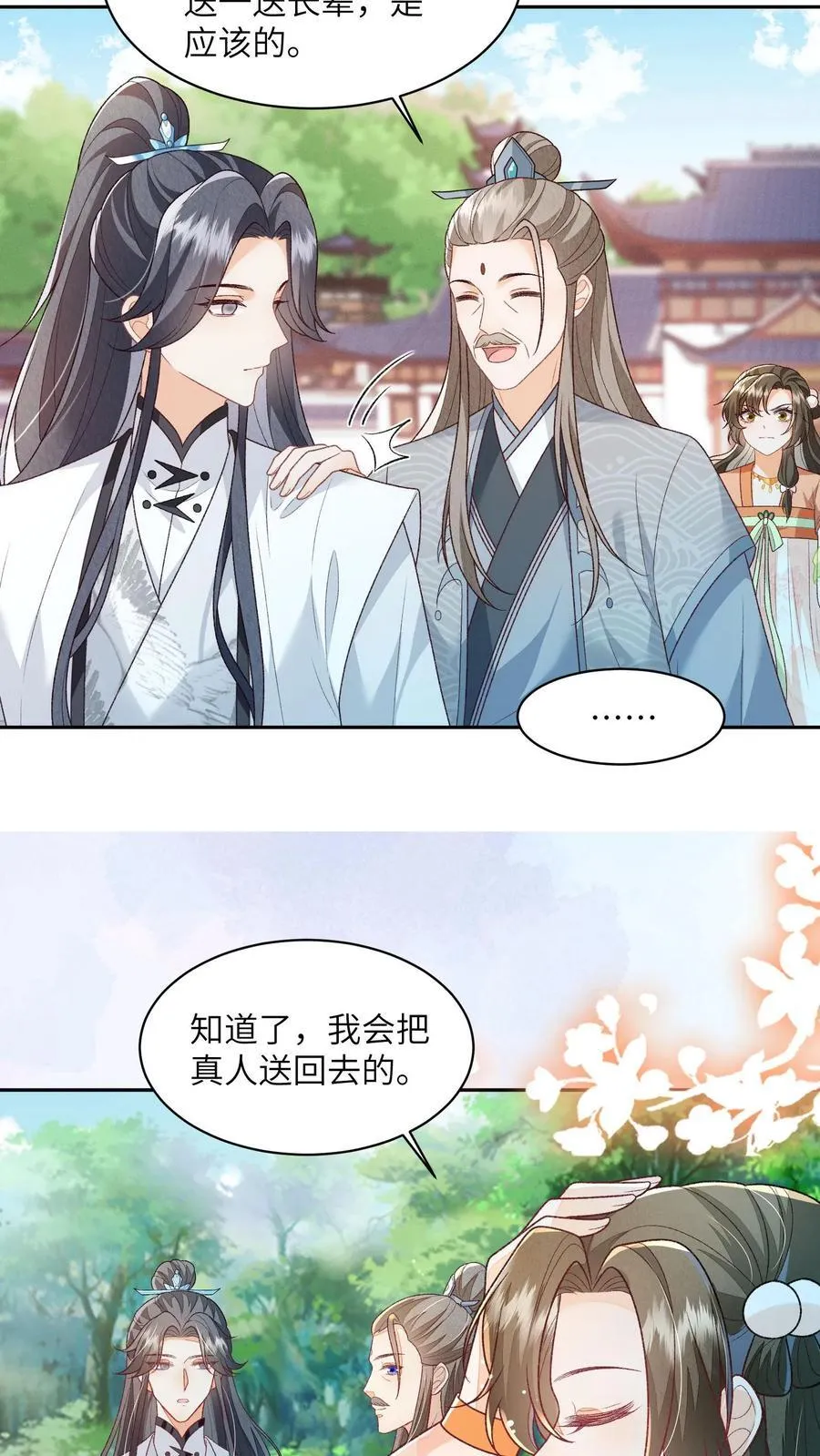 论反派摆烂的一百零八种方式漫画,第114话 看美男被欺负，很爽！2图