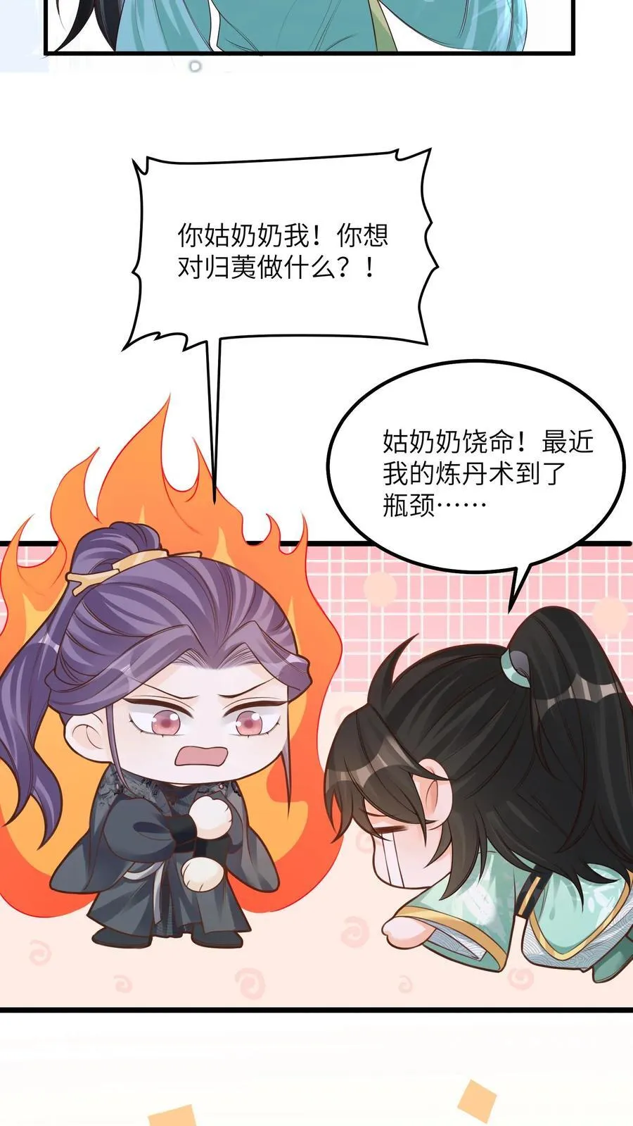论反派摆烂的一百零八种方式漫画,第69话 作别花拢月2图