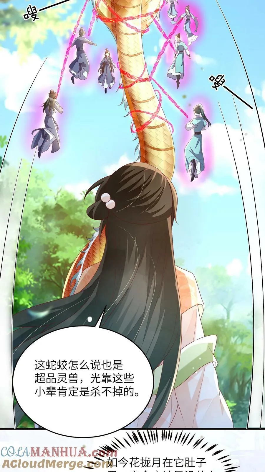 论反派摆烂的一百零八种方式漫画,第50话 在乎，但不多1图