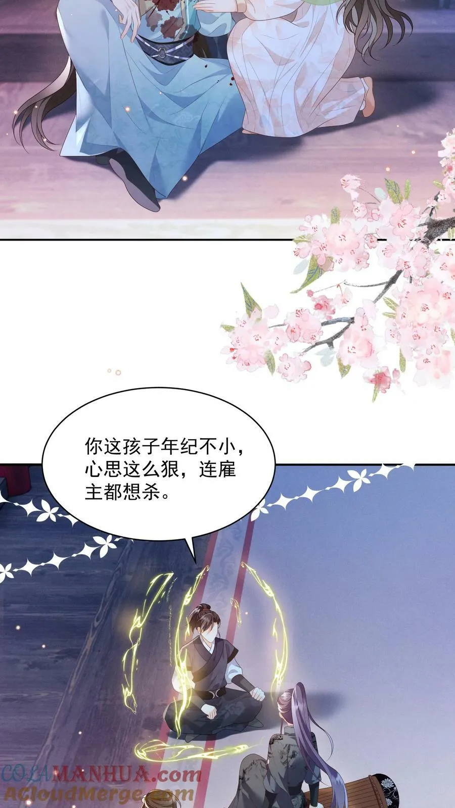 论反派摆烂的一百零八种方式漫画,第32话 听人劝，吃饱饭1图