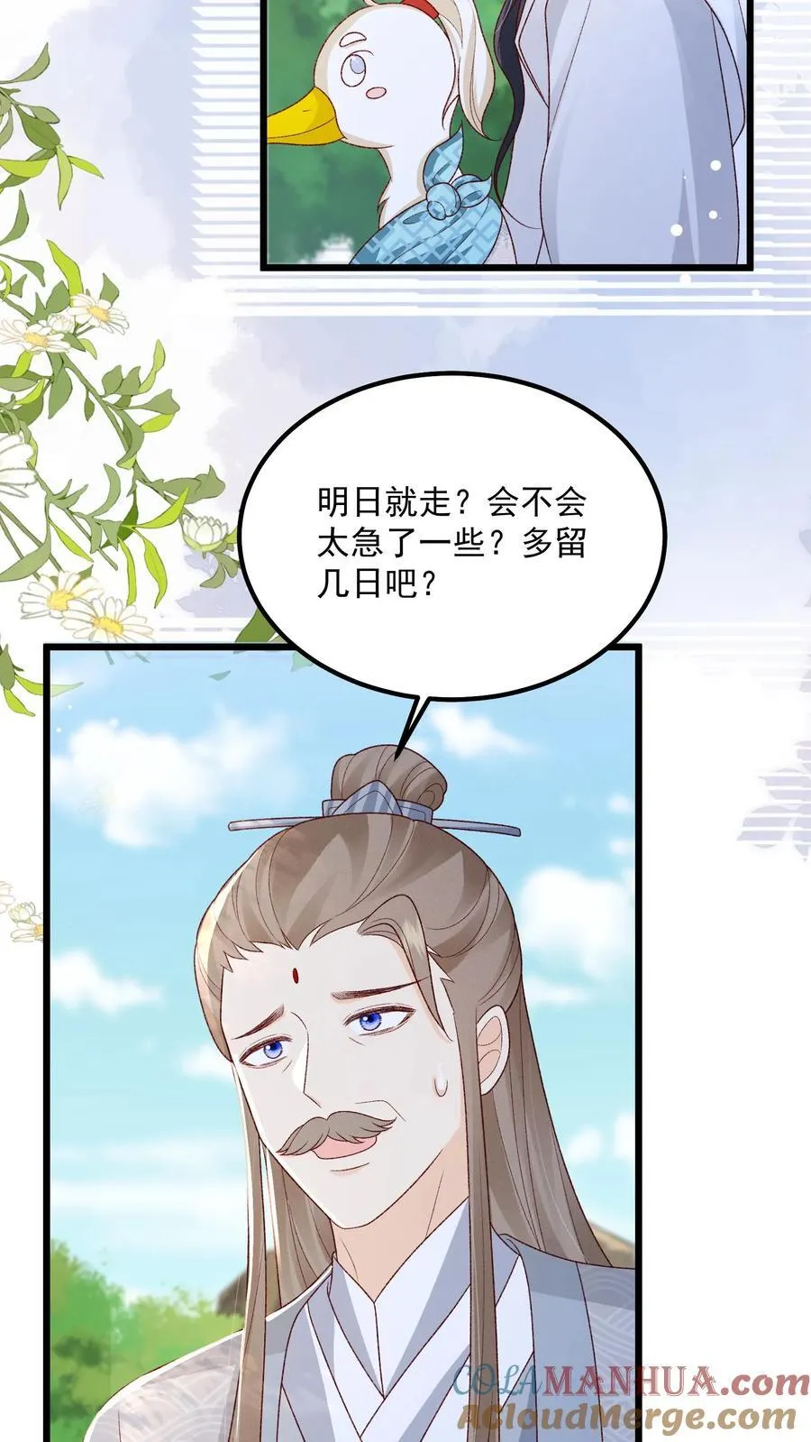 论反派摆烂的一百零八种方式漫画,第108话 御河，我需要你1图