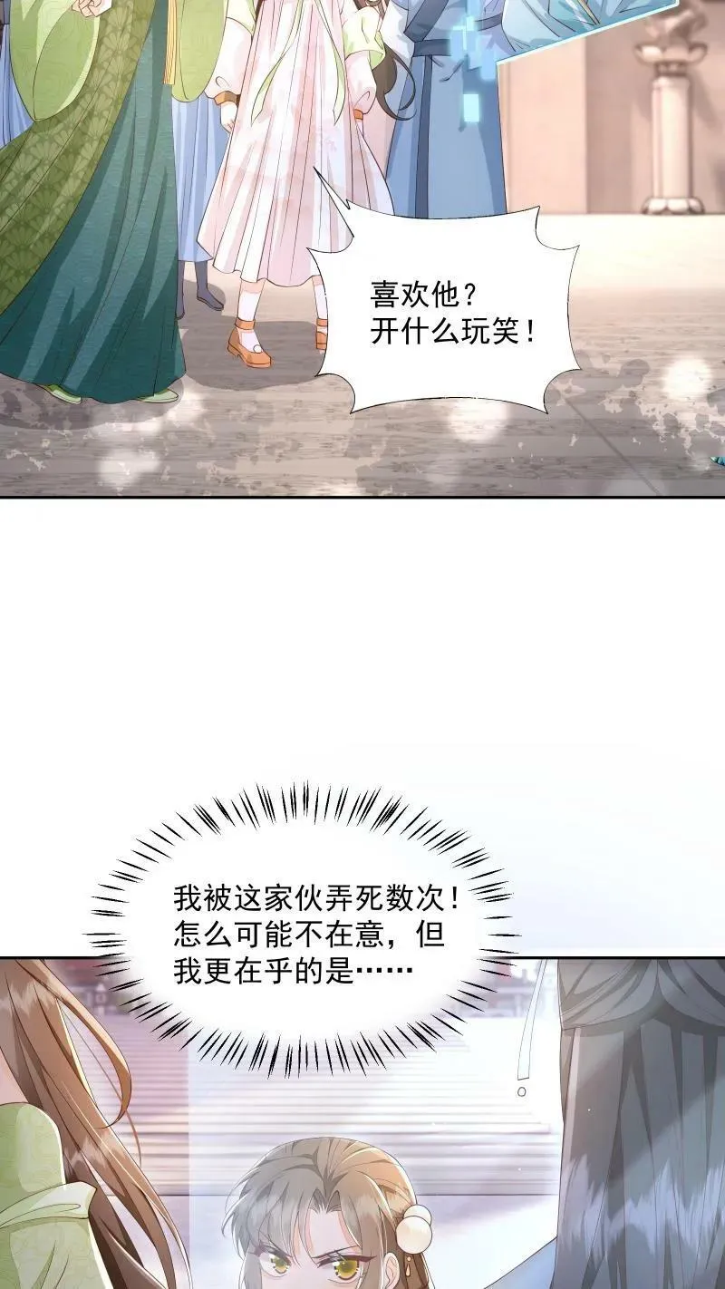 论反派摆烂的一百零八种方式漫画,第11话 喜欢他？笑话！2图