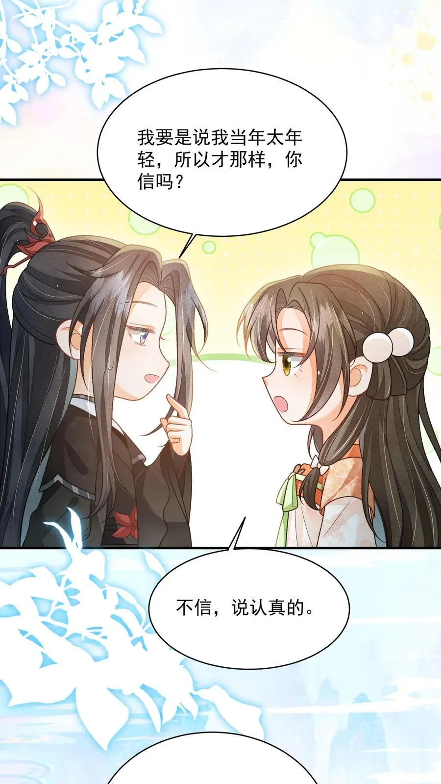 论反派摆烂的一百零八种方式漫画,第120话 我要看番外2图