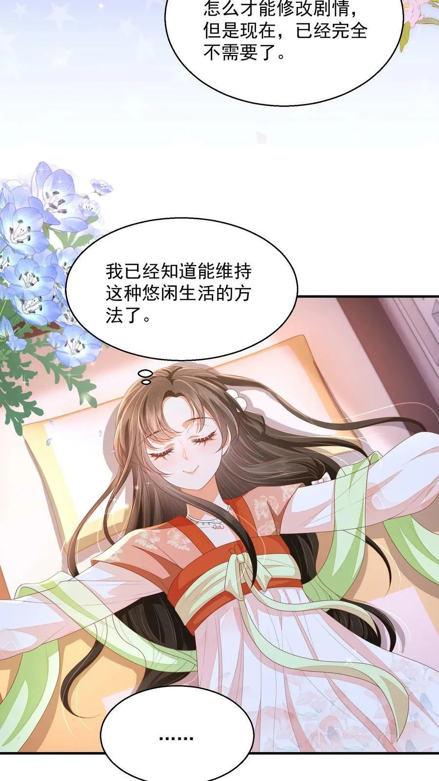 论反派摆烂的一百零八种方式漫画,第35话 遭遇邪修2图