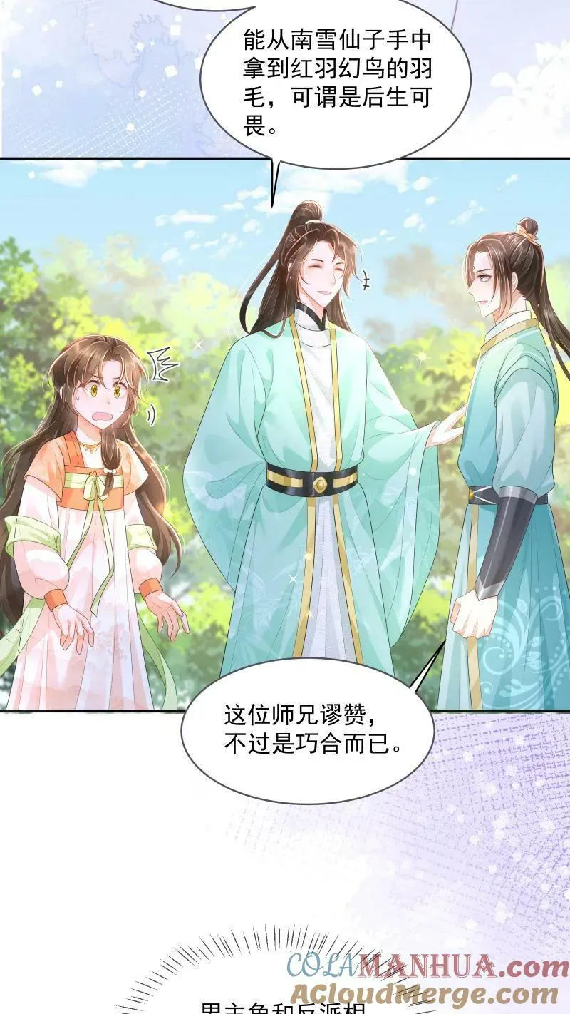 论反派摆烂的一百零八种方式漫画,第14话 男主角和反派相谈甚欢1图