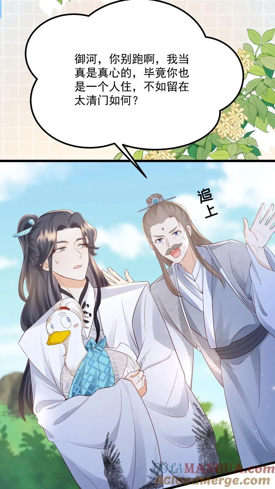 论反派摆烂的一百零八种方式漫画,第108话 御河，我需要你1图