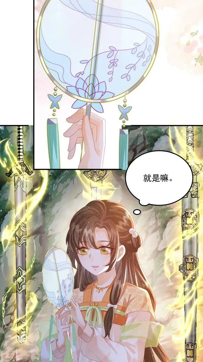 论反派摆烂的一百零八种方式漫画,第18话 这扇子会说话？2图