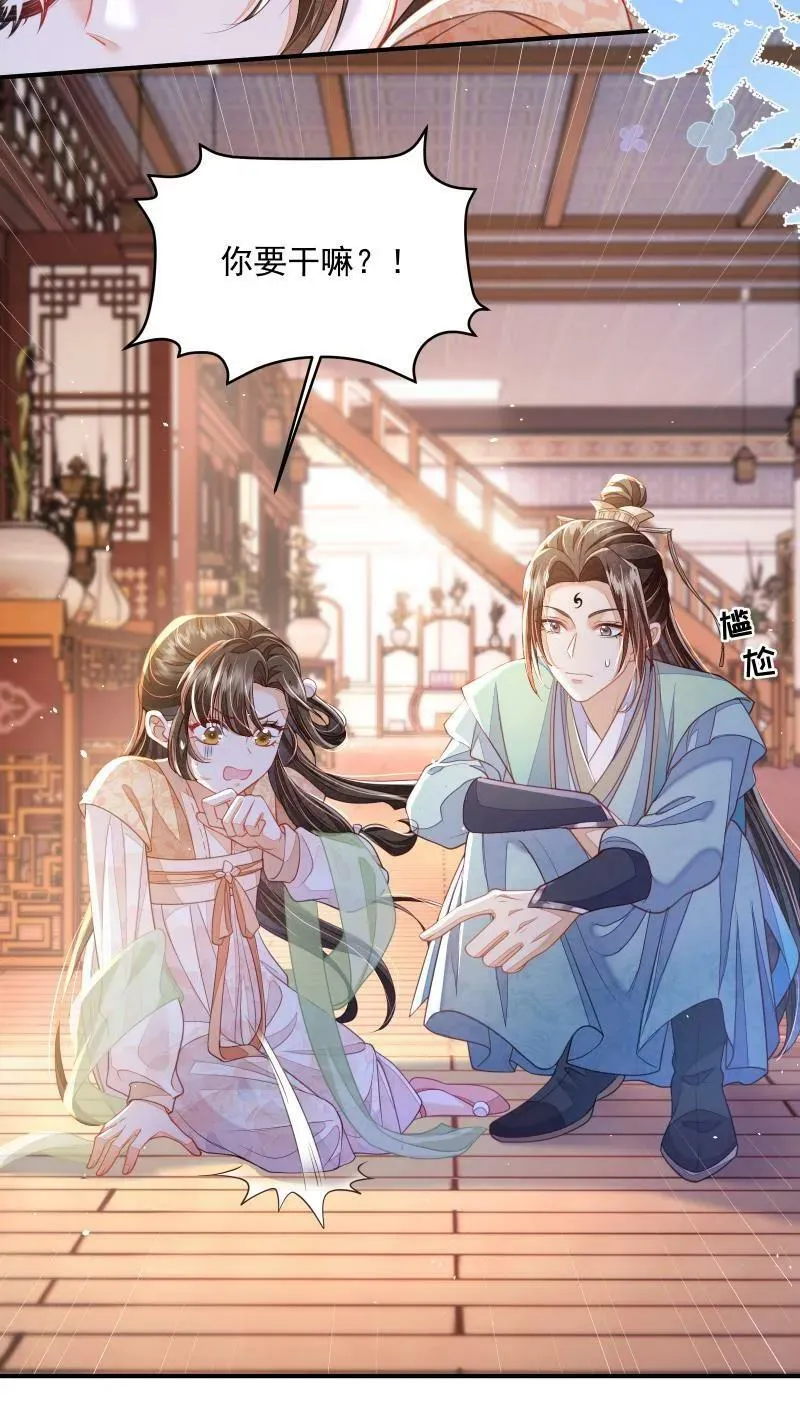 论反派摆烂的一百零八种方式漫画,第9话 师姐最喜欢你了2图