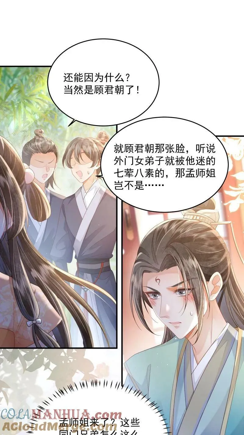 论反派摆烂的一百零八种方式漫画,第10话 我以为，你会喜欢1图