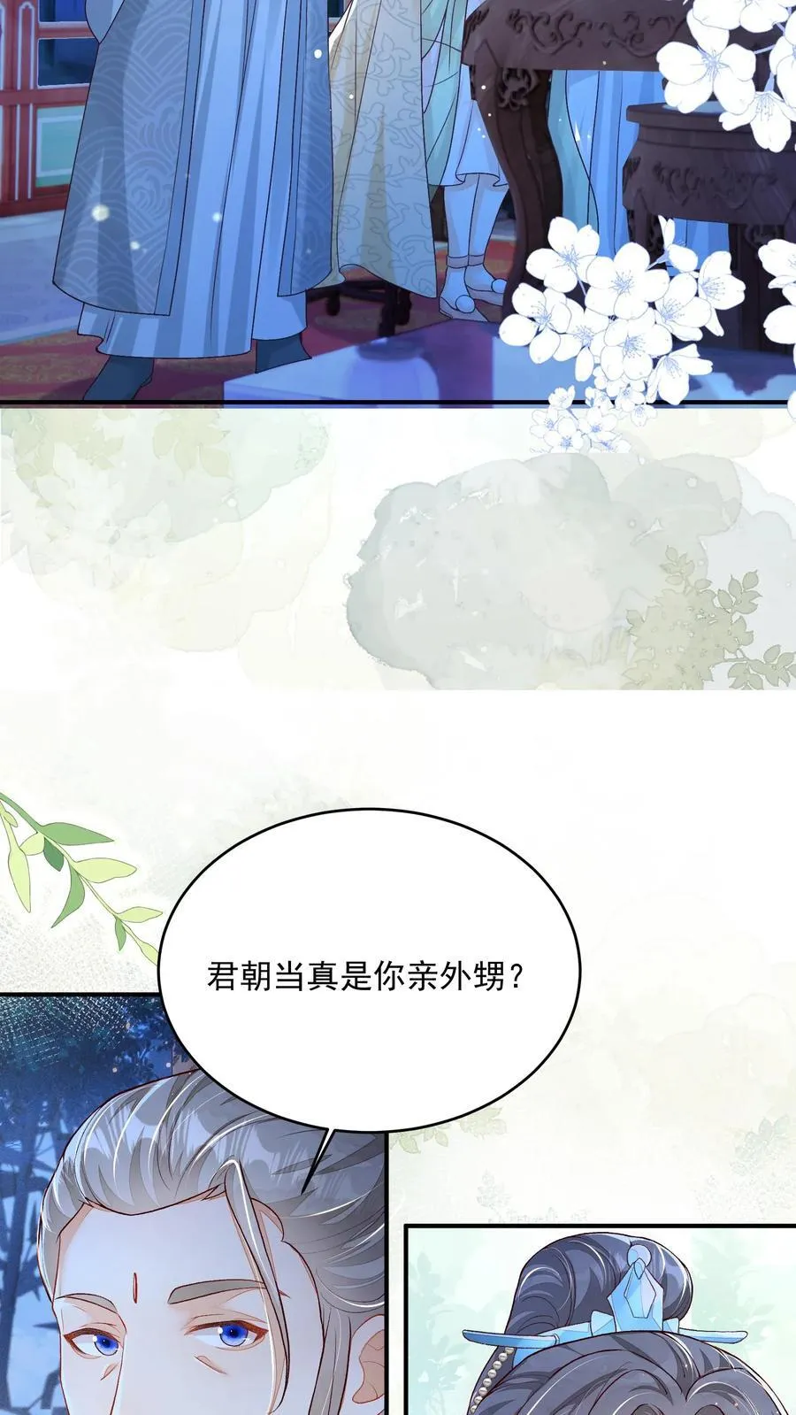 论反派摆烂的一百零八种方式漫画,第104话 狗才会去骗御河2图