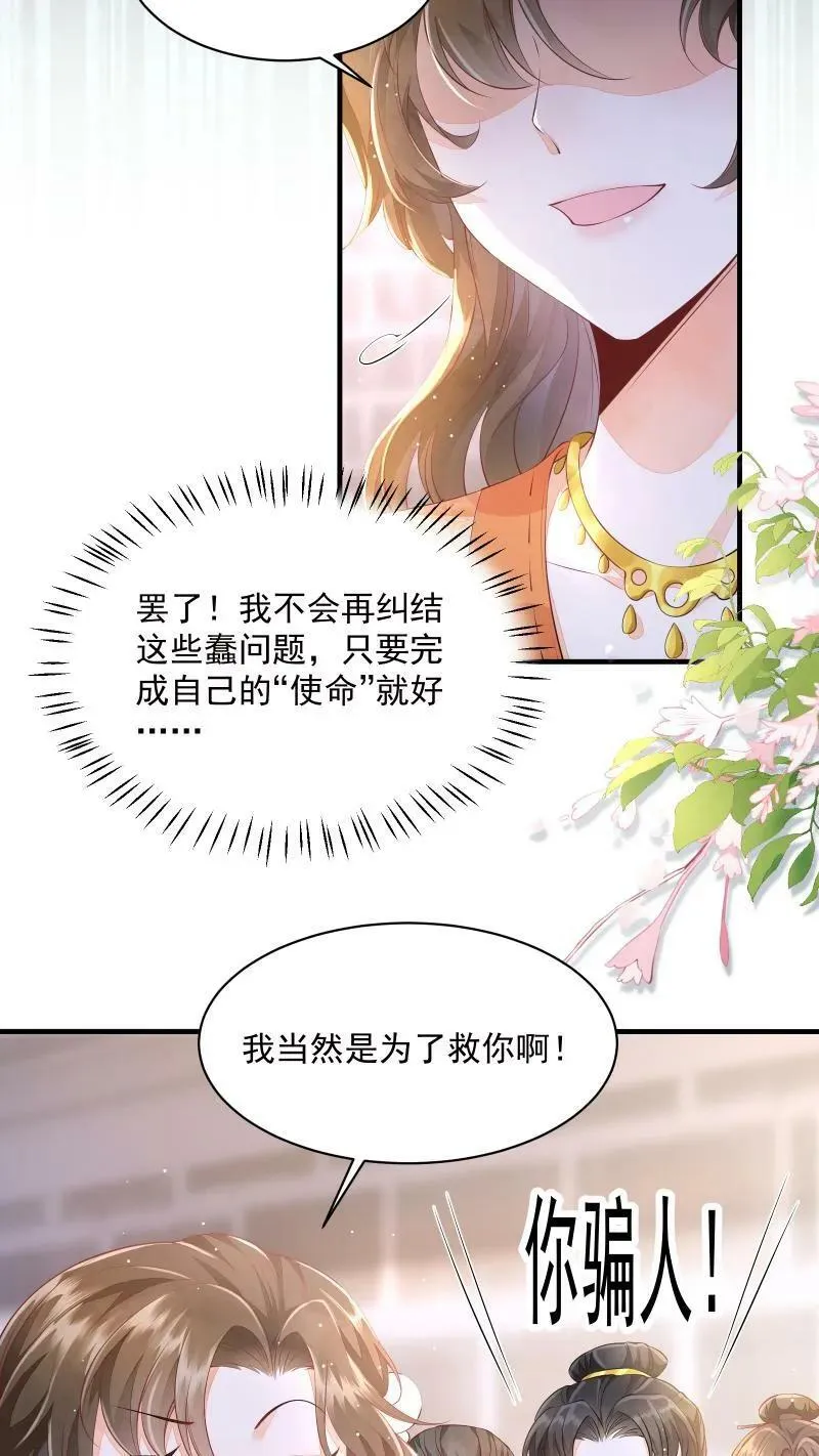 论反派摆烂的一百零八种方式漫画,第2话 变了一个人2图