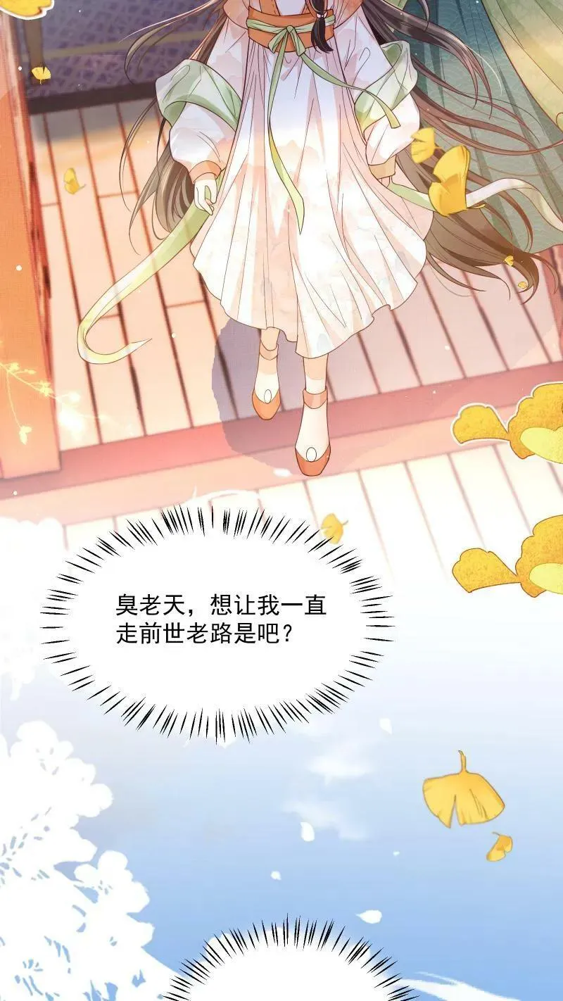 论反派摆烂的一百零八种方式漫画,第1话 我可去你的吧！2图