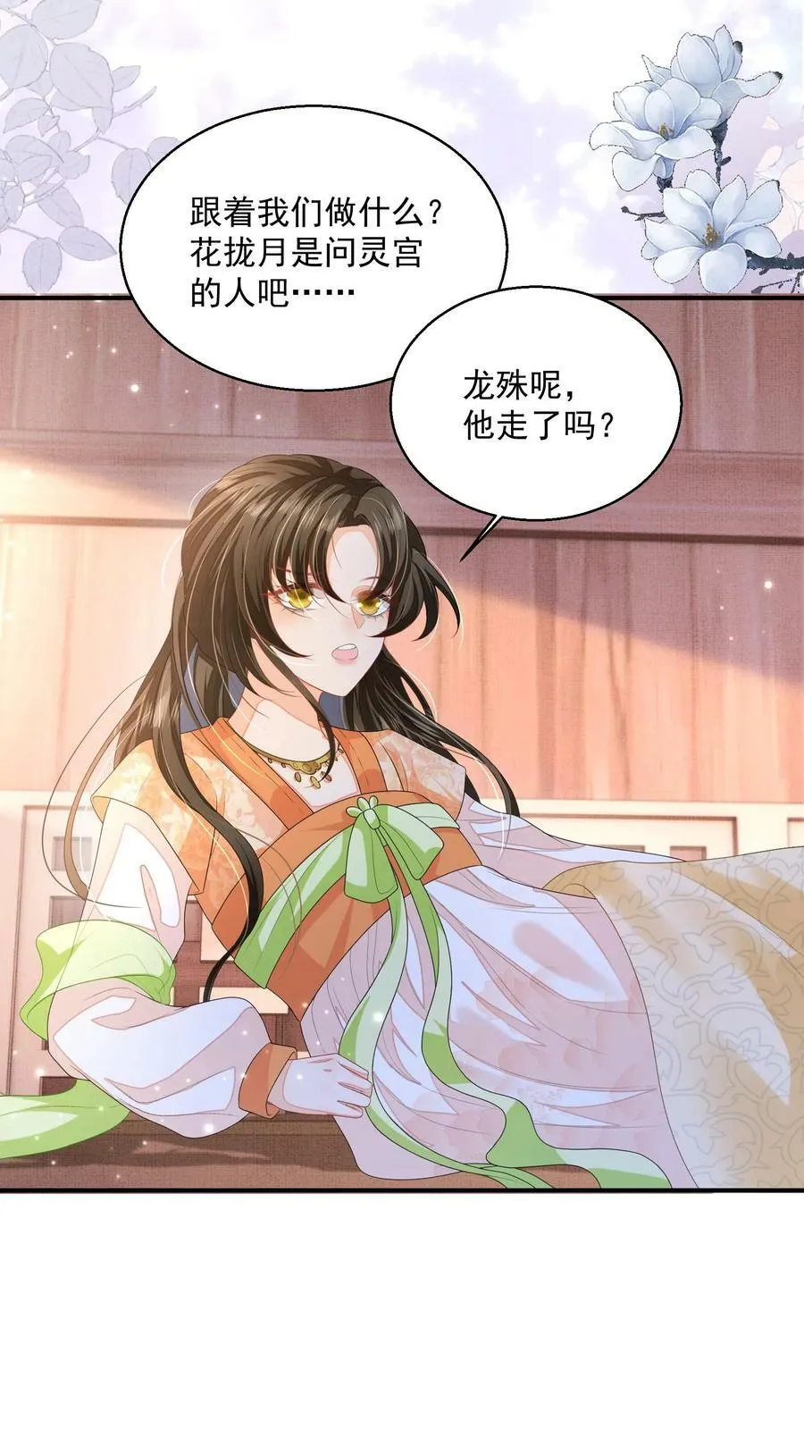 论反派摆烂的一百零八种方式漫画,第35话 遭遇邪修2图
