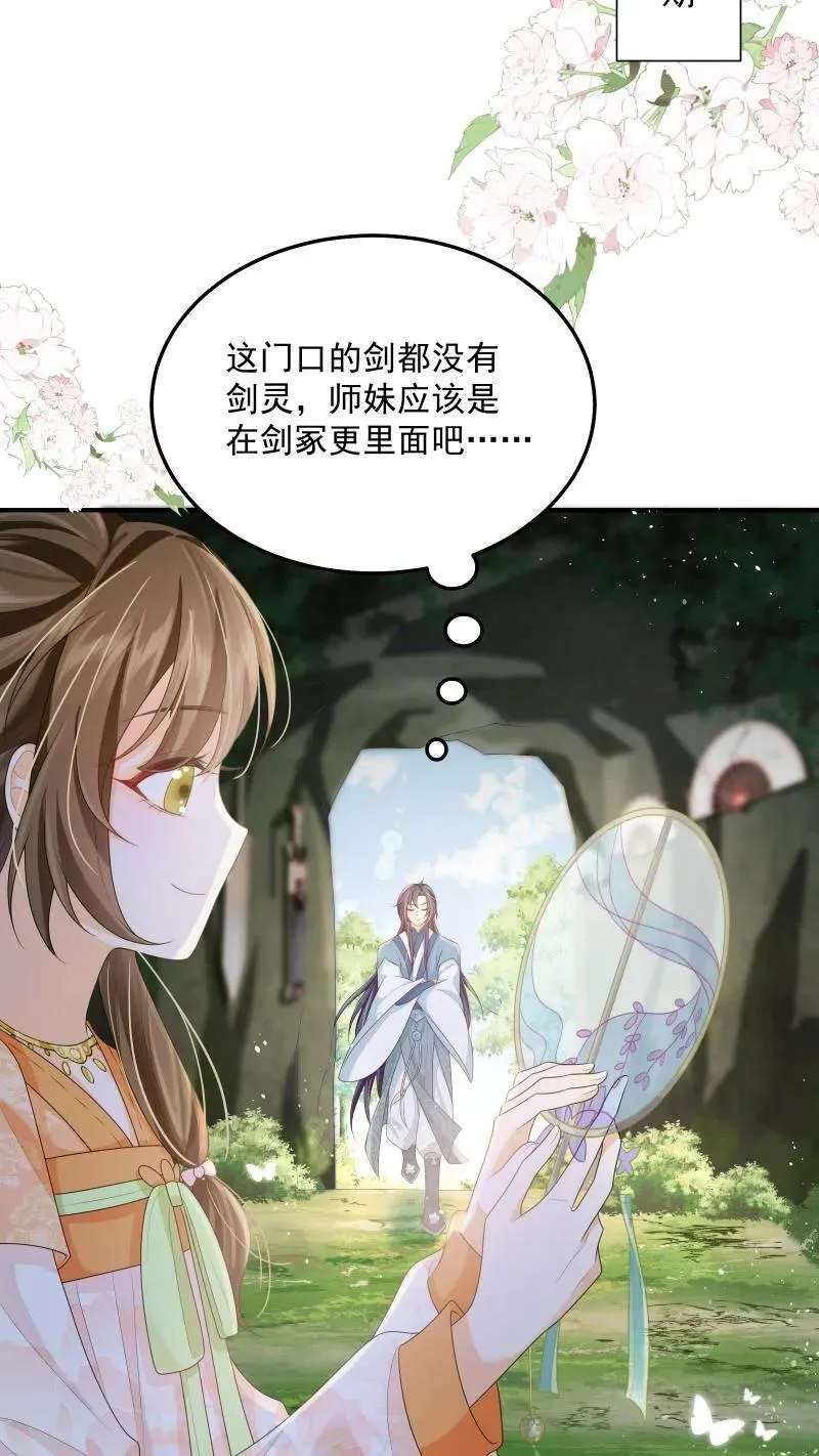 论反派摆烂的一百零八种方式漫画,第18话 这扇子会说话？2图