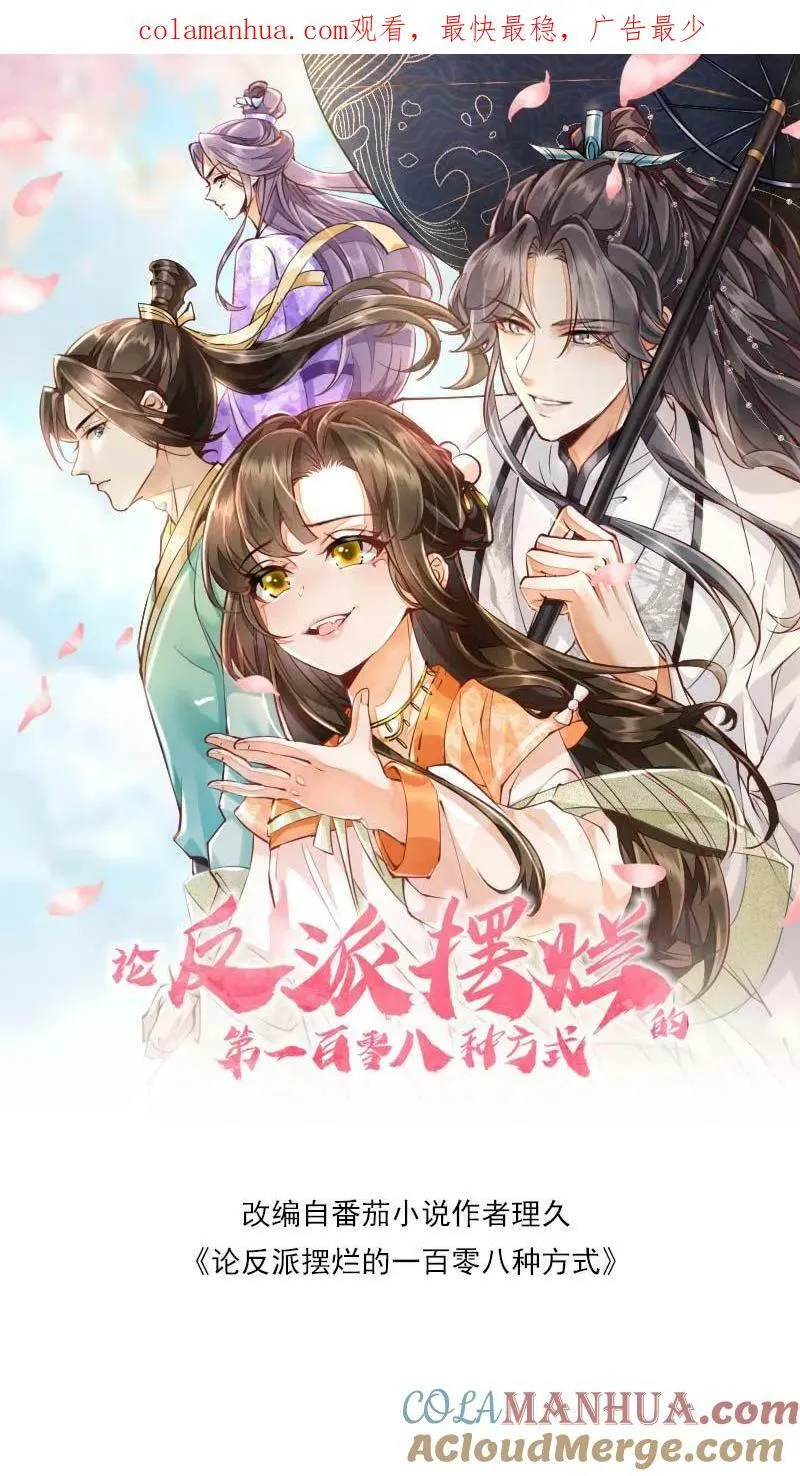 论反派摆烂的一百零八种方式漫画,第20话 他来真的啊1图