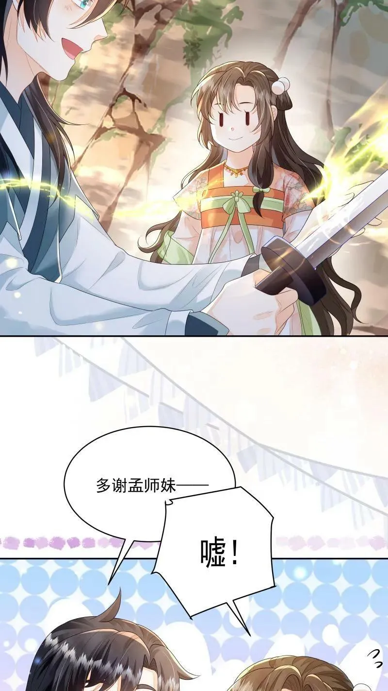 论反派摆烂的一百零八种方式漫画,第19话 顾君朝这个禽兽2图