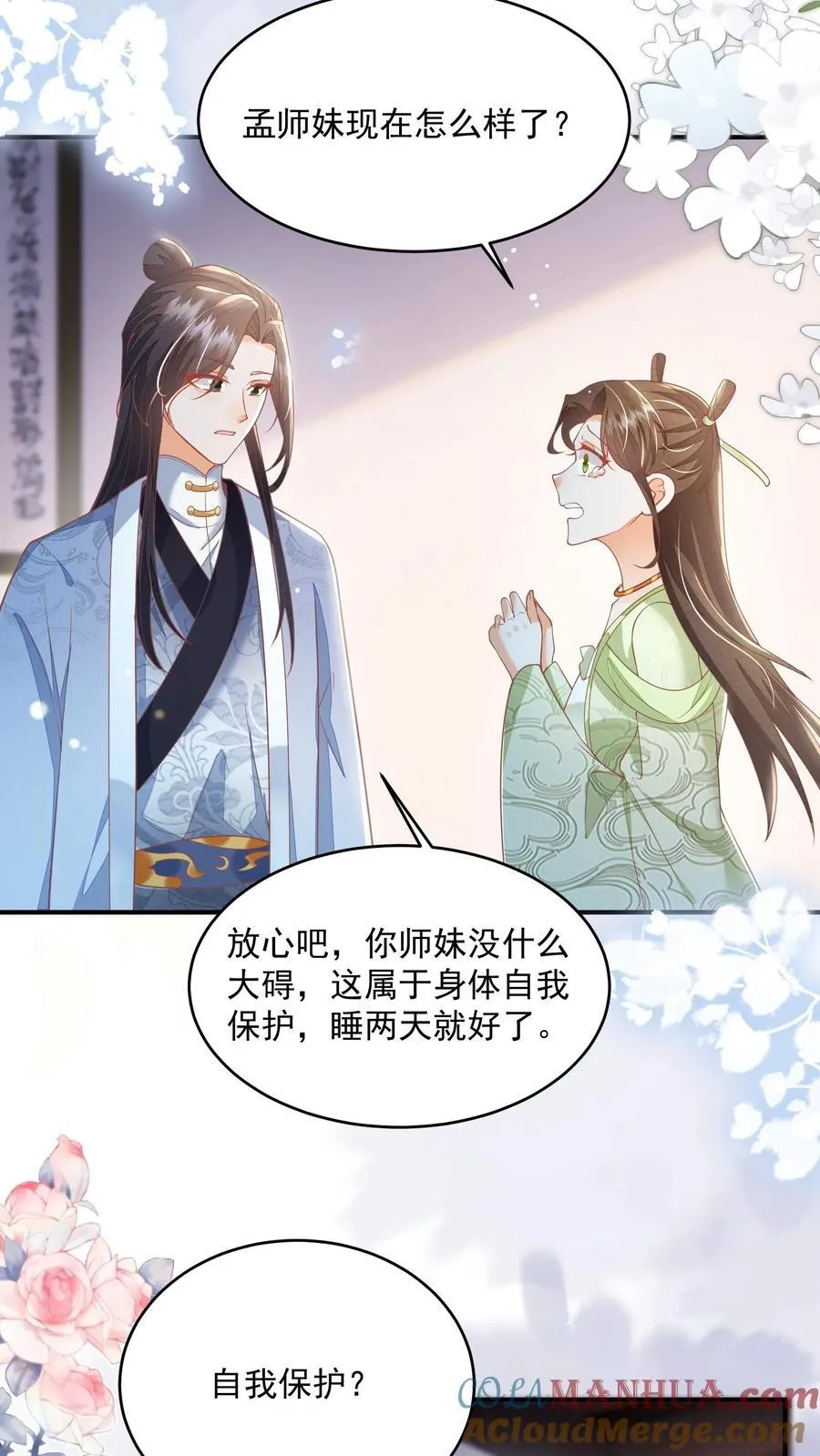 论反派摆烂的一百零八种方式漫画,第94话 被排斥的灵魂1图