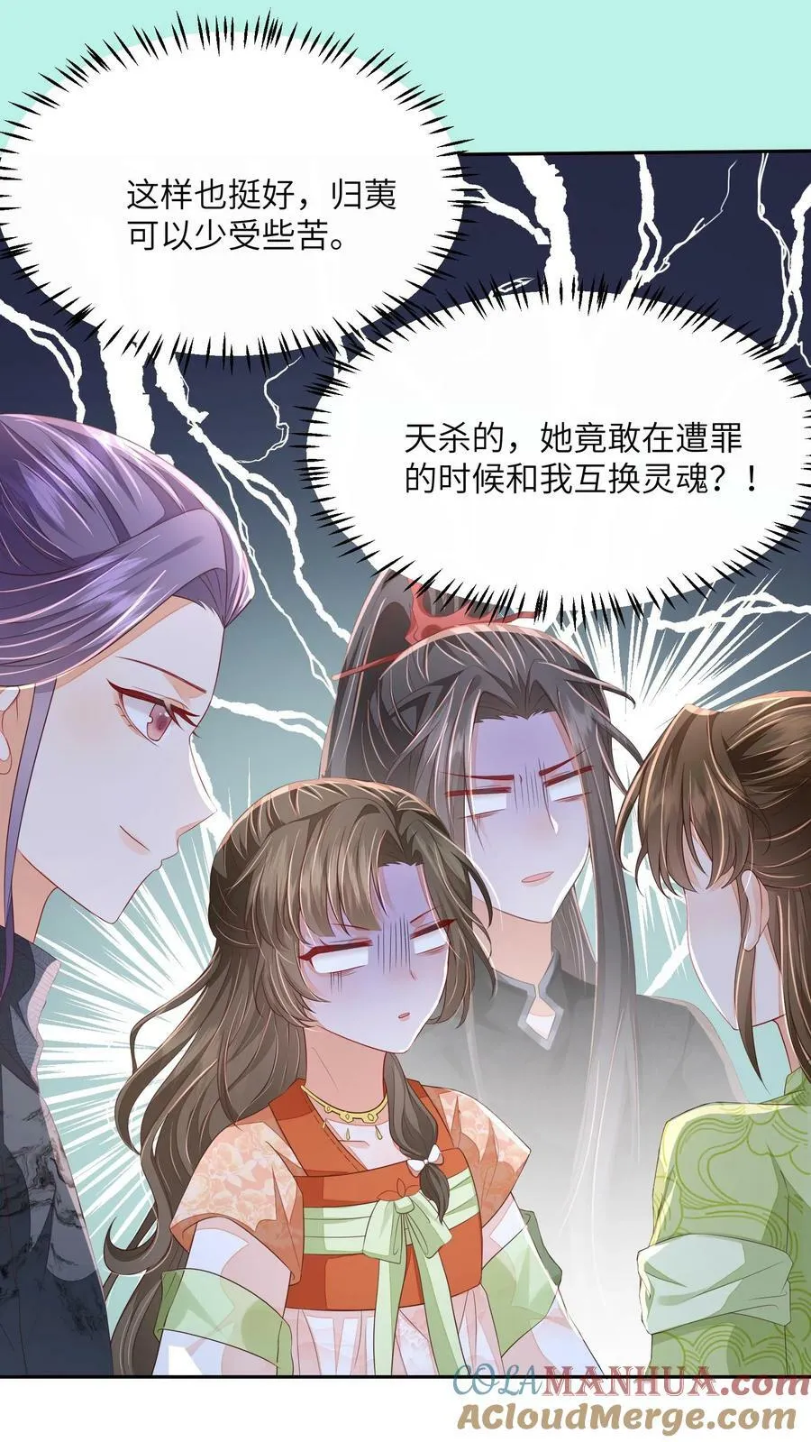 论反派摆烂的一百零八种方式漫画,第66话 孟归荑，你是猪吗？1图