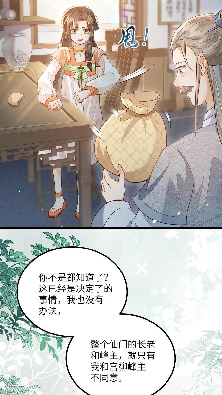 论反派摆烂的一百零八种方式漫画,第113话 突如其来的下山2图
