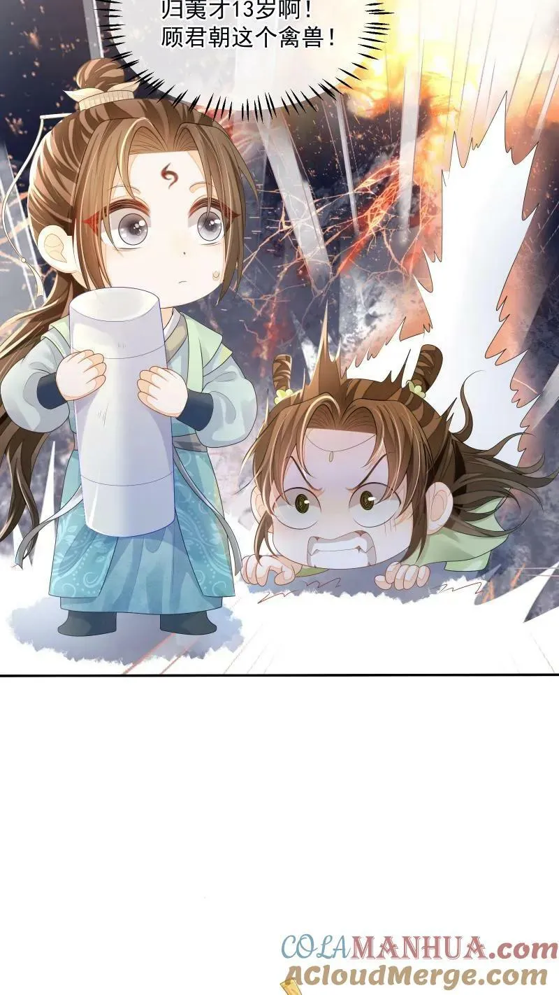 论反派摆烂的一百零八种方式漫画,第19话 顾君朝这个禽兽1图