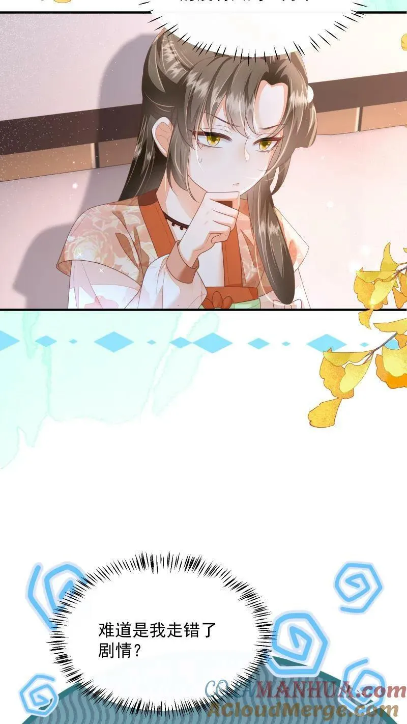 论反派摆烂的一百零八种方式漫画,第17话 汝，眼光不错！1图
