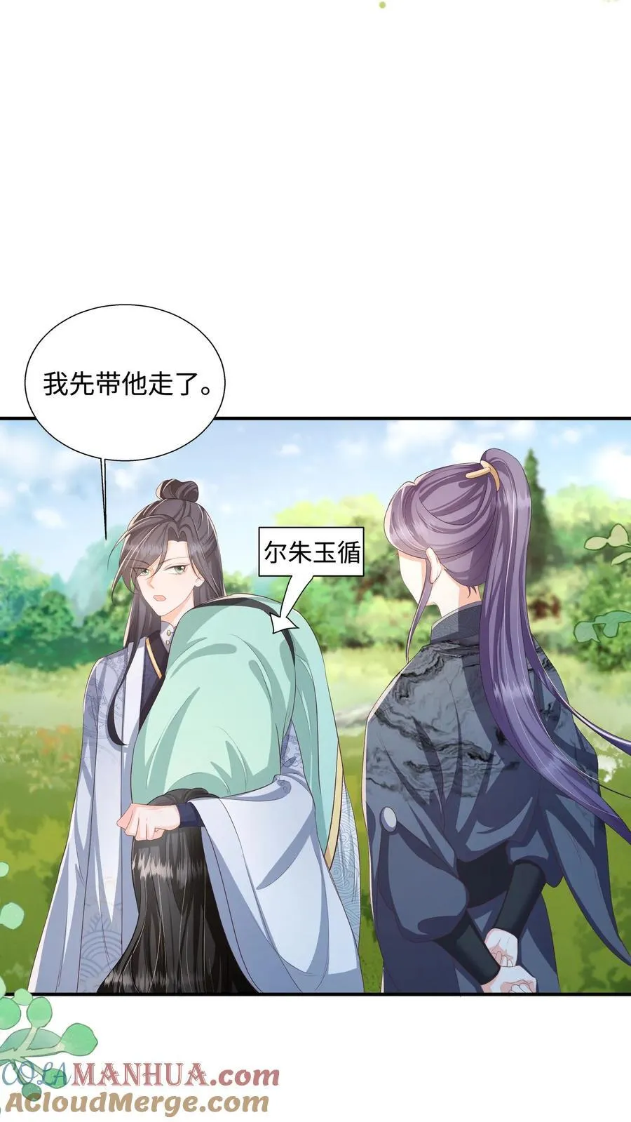 论反派摆烂的一百零八种方式漫画,第83话 “走失儿童”孟归荑1图