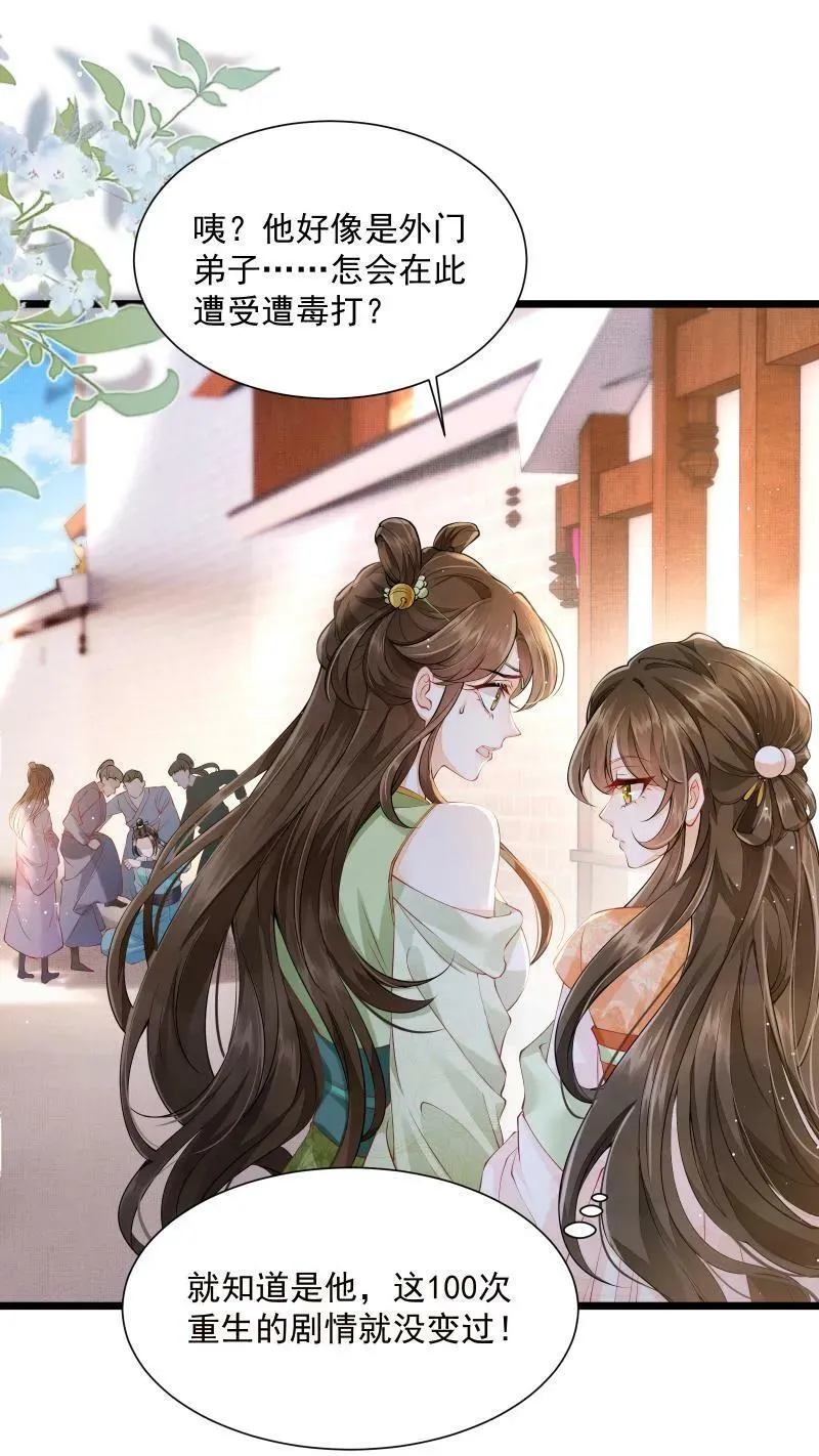 论反派摆烂的一百零八种方式漫画,第1话 我可去你的吧！2图
