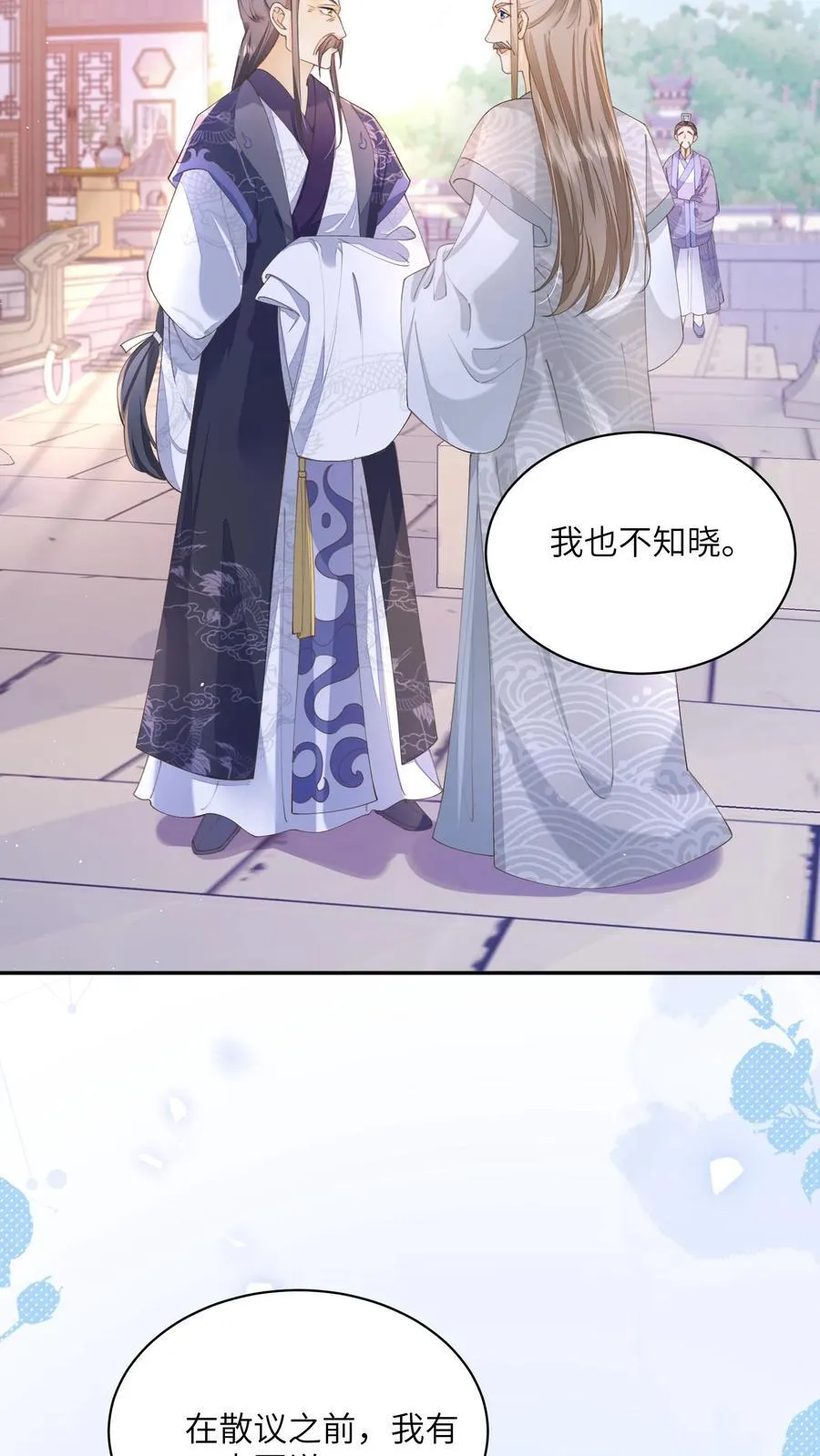 论反派摆烂的一百零八种方式漫画,第136话 哪壶不开提哪壶2图