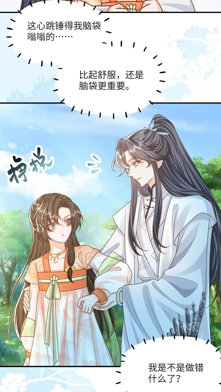 论反派摆烂的一百零八种方式漫画,第126话 姐带你发达去2图