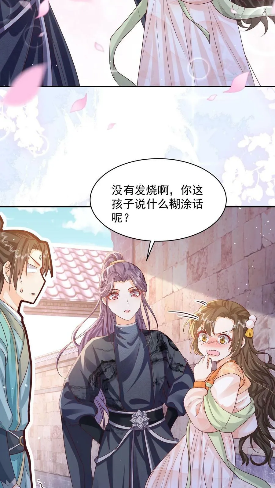 论反派摆烂的一百零八种方式漫画,第25话 原来师妹你喜欢的是这类型的吗2图