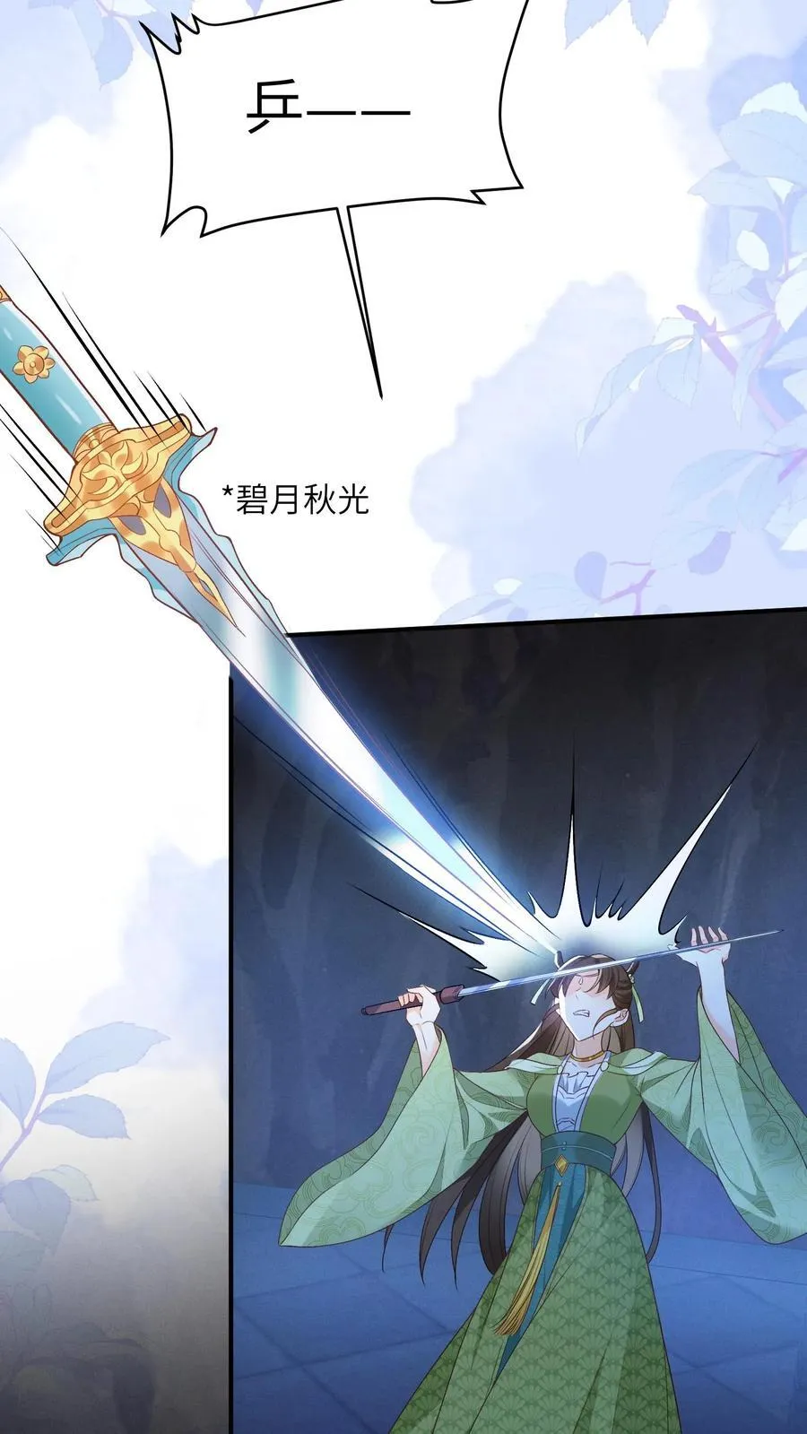 论反派摆烂的一百零八种方式漫画,第67话 林悦获得宝剑2图