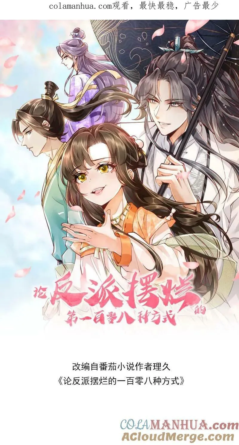 论反派摆烂的一百零八种方式漫画,第4话 我要被活埋了？！1图