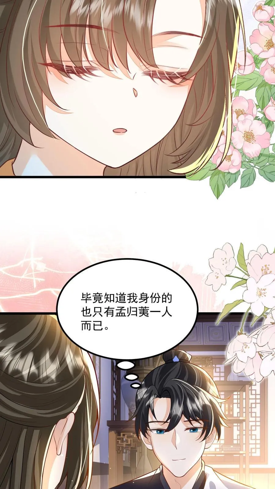 论反派摆烂的一百零八种方式漫画,第112话 你倒是说句话啊！2图