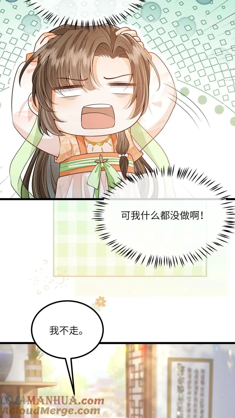 论反派摆烂的一百零八种方式漫画,第113话 突如其来的下山1图