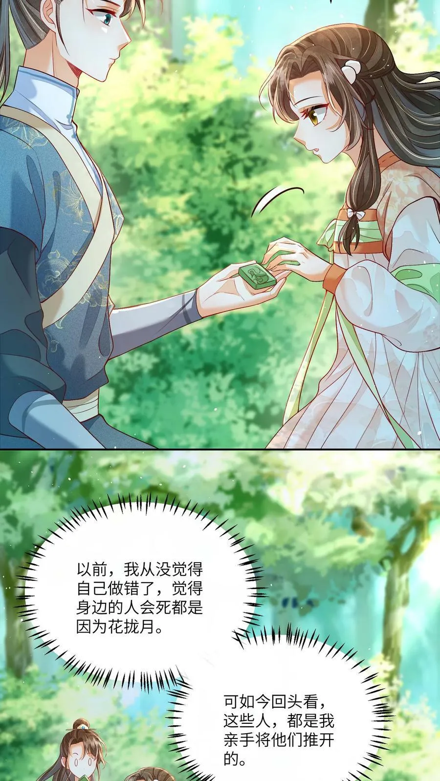 论反派摆烂的一百零八种方式漫画,第58话 以后师妹就靠你了2图